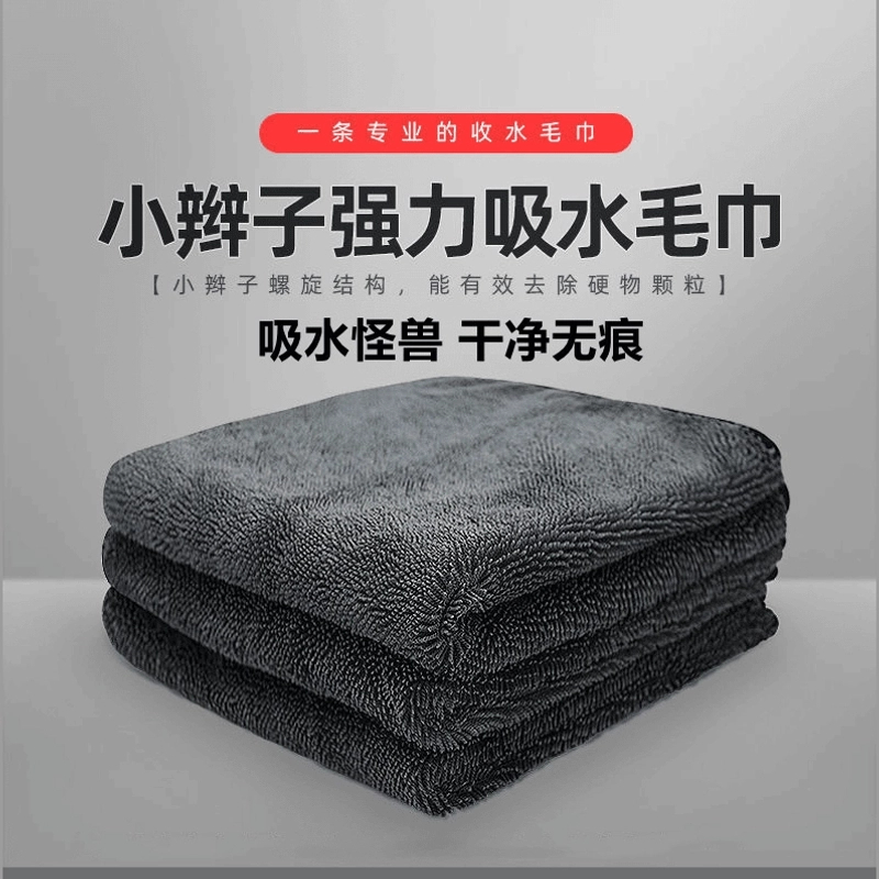 大尺寸吸水辫子毛巾柔软超细纤维螺旋无痕擦车毛巾不掉毛加厚毛巾