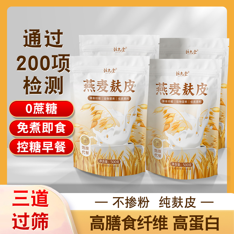 【拍三送一】无蔗糖燕麦麸皮免煮即食代餐膳食纤维原料甄选