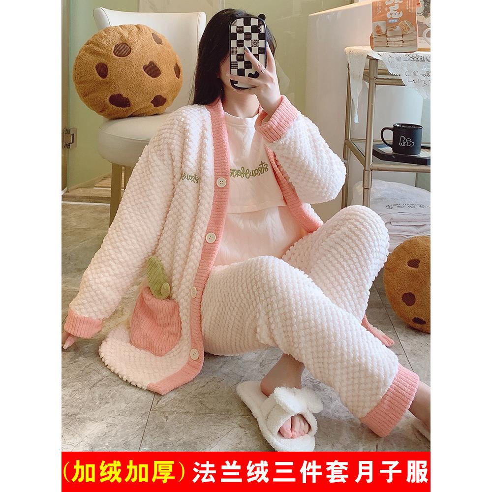 范哲萨月子服秋冬季款加厚法兰绒孕妇睡衣产后哺乳三件套产妇喂奶