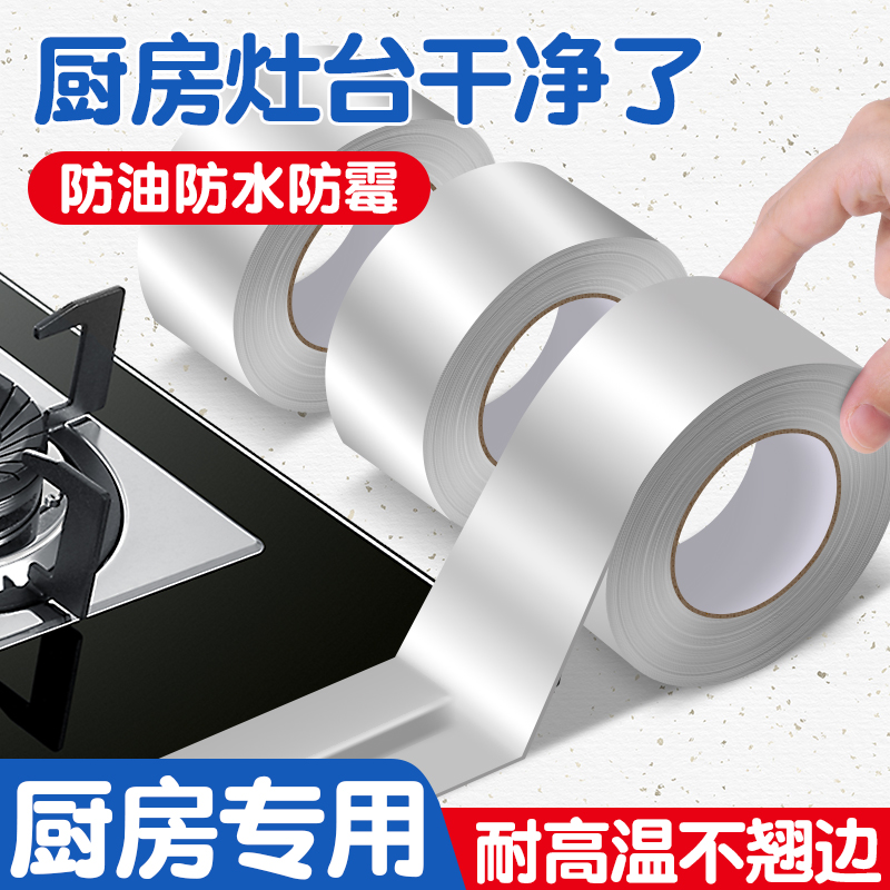 美缝贴条厨房防水防油自粘灶台贴纸水池水槽边缝隙耐高温密封铝箔