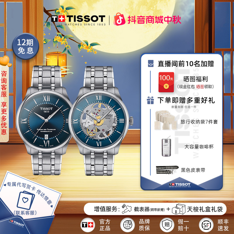 【黄晓明同款】Tissot天梭瑞士手表杜鲁尔钢带80机芯镂空表盘男表