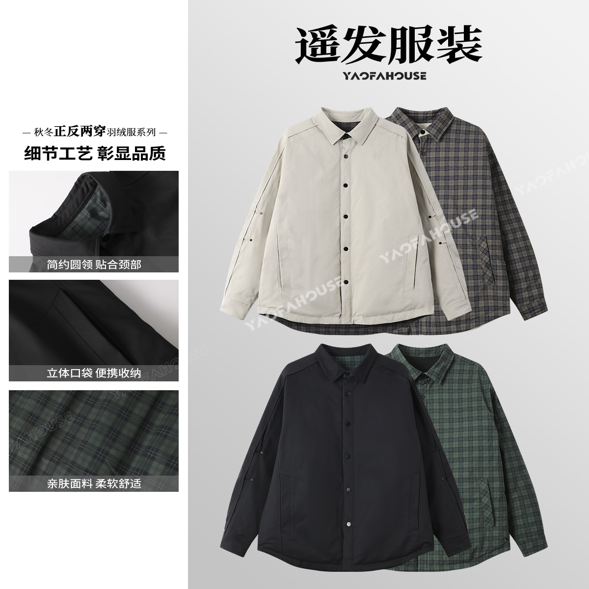 遥发服装【90绒羽绒服双面穿撞色设计师款】冬季保暖百搭外套8501