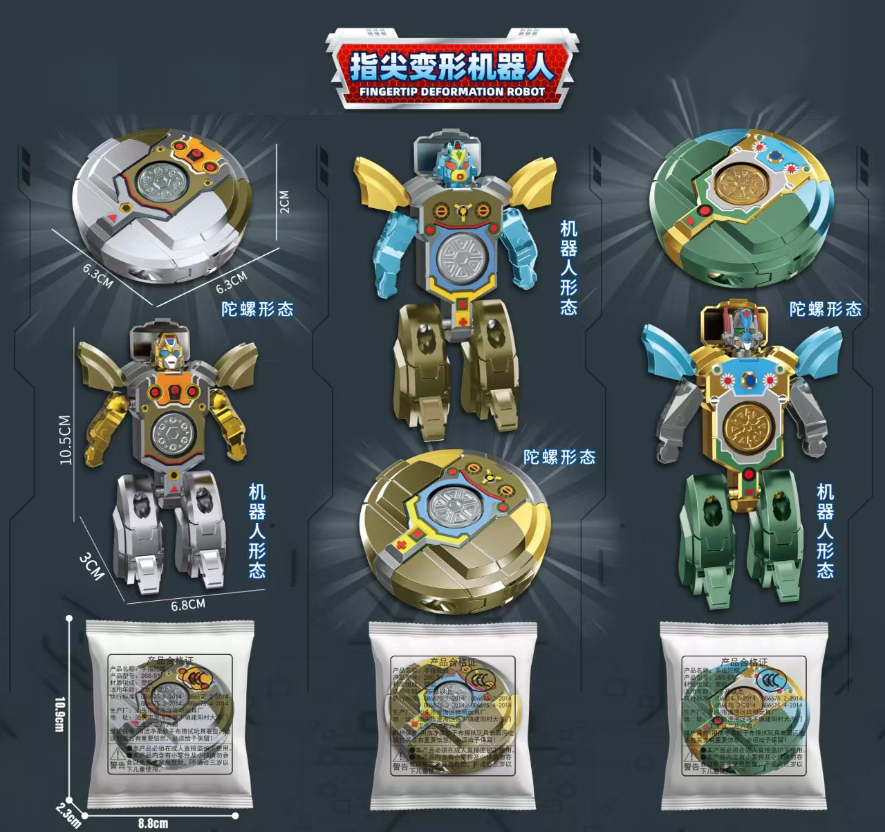 新款变形机器人指尖陀螺手指旋转变形二合一男孩解压神器玩具礼物