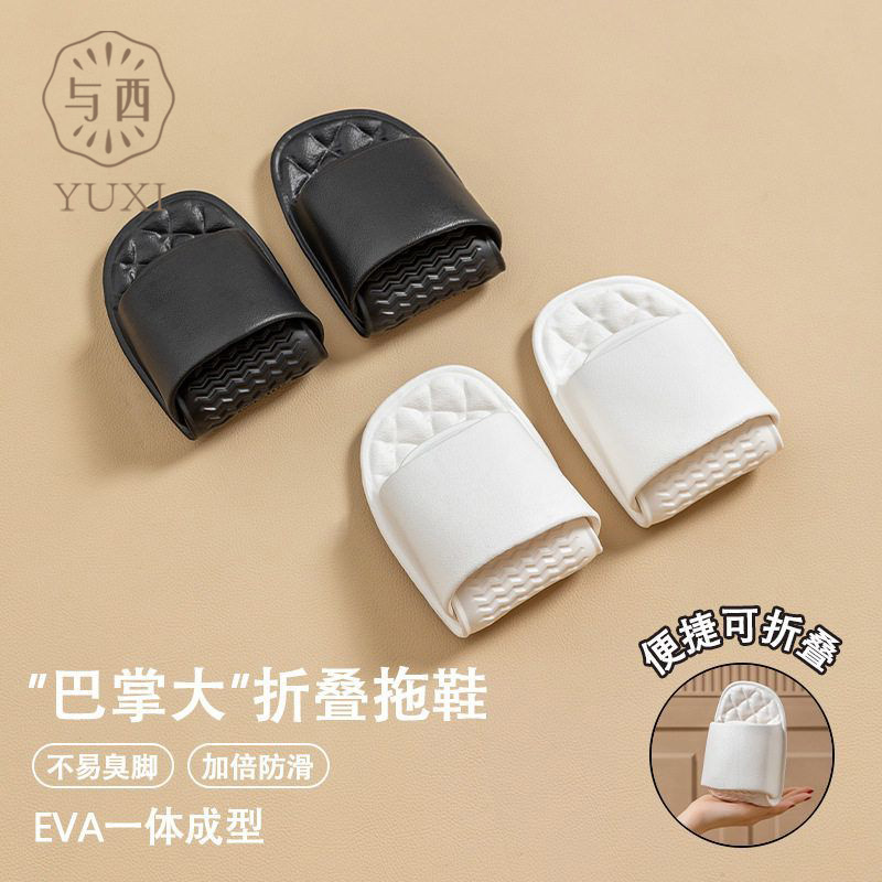 YUXI/与西旅行折叠拖鞋便携式情侣外出家居夏季浴室洗澡室内居家