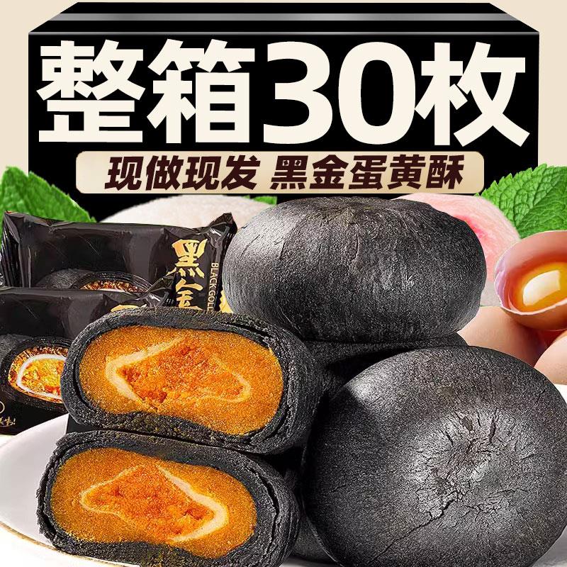 黑金蛋黄酥雪媚娘凤梨馅饼糕点心早餐夜宵充饥巨好吃的休闲零食品