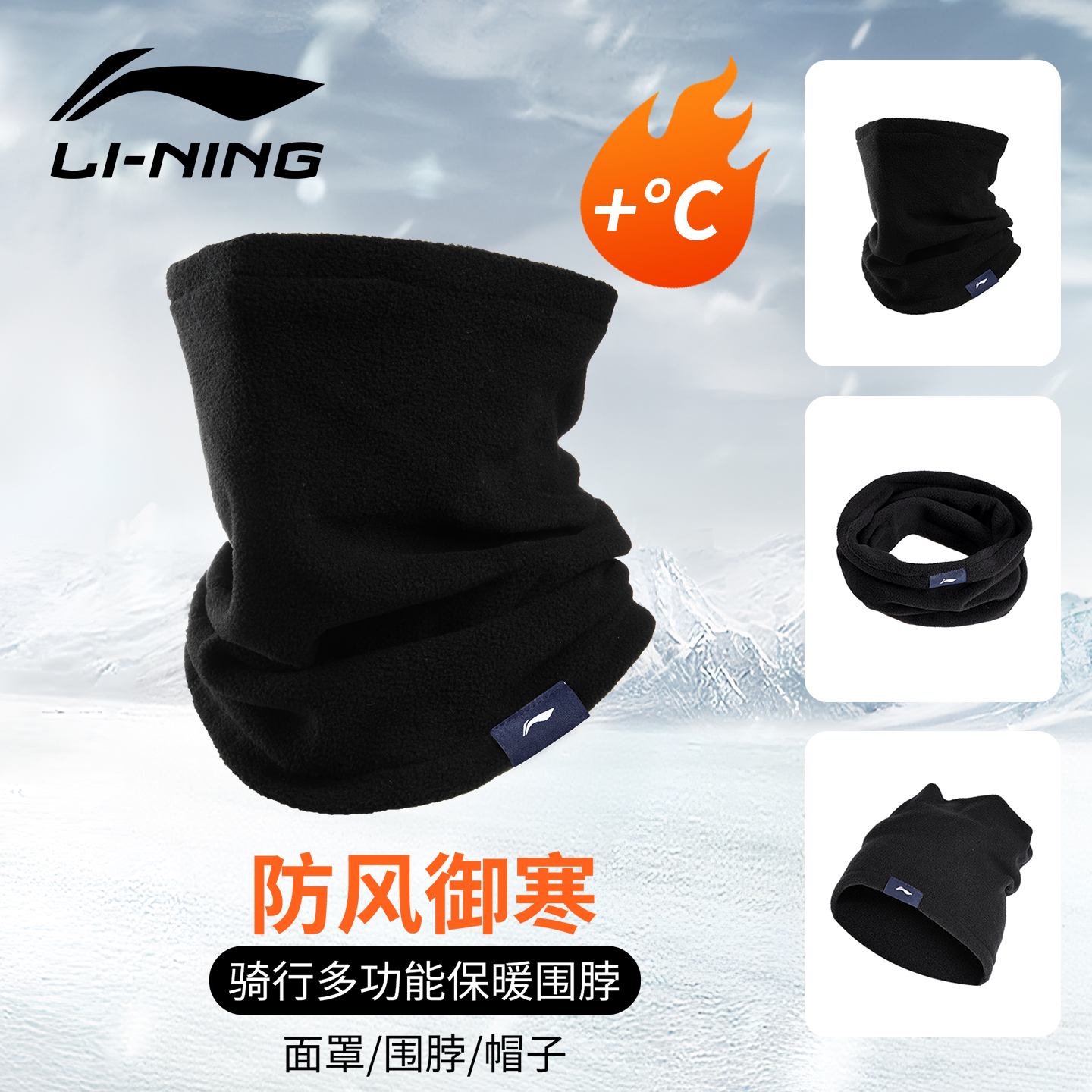 李宁骑行围脖防风男款面巾秋冬季保暖面罩护颈头巾骑行面罩装备女