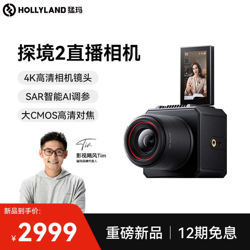 猛玛探境2直播相机设备全套4K数码专业高清单反摄像头猛犸