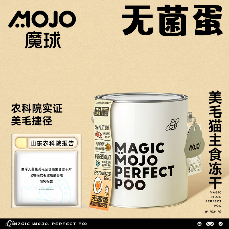 【魔球桶无菌蛋】MOJO魔球桶无菌蛋主食冻干猫粮狗粮鱼油美毛靓毛