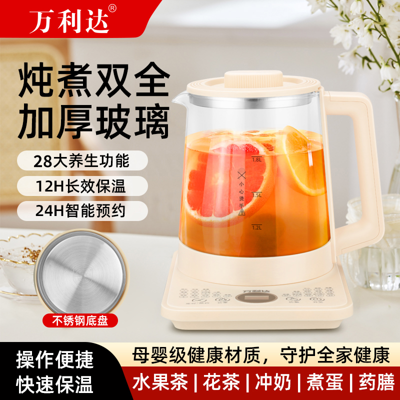 【28大功能】万利达养生壶热水壶A1煮花果茶冲奶炖药膳多功能大容量