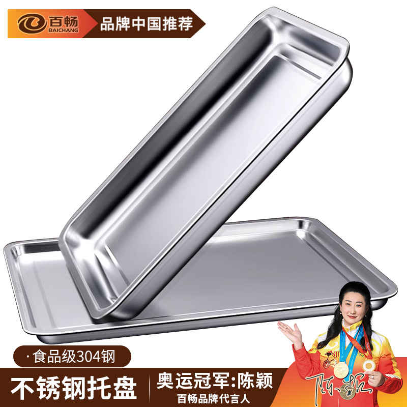 食品级304不锈钢深托盘长方形盘子家用方盘商用烤鱼铁盘子烤盘
