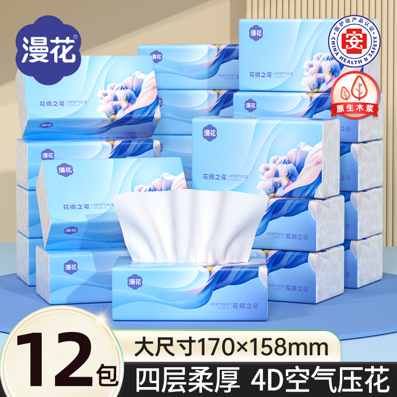 漫花抽纸12包卫生纸餐巾纸加厚实惠家用纸抽取式面巾纸整提家庭装