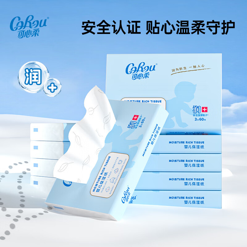 可心柔v9婴儿柔纸巾云柔巾宝宝手口适用保湿抽纸40/60/108/120抽