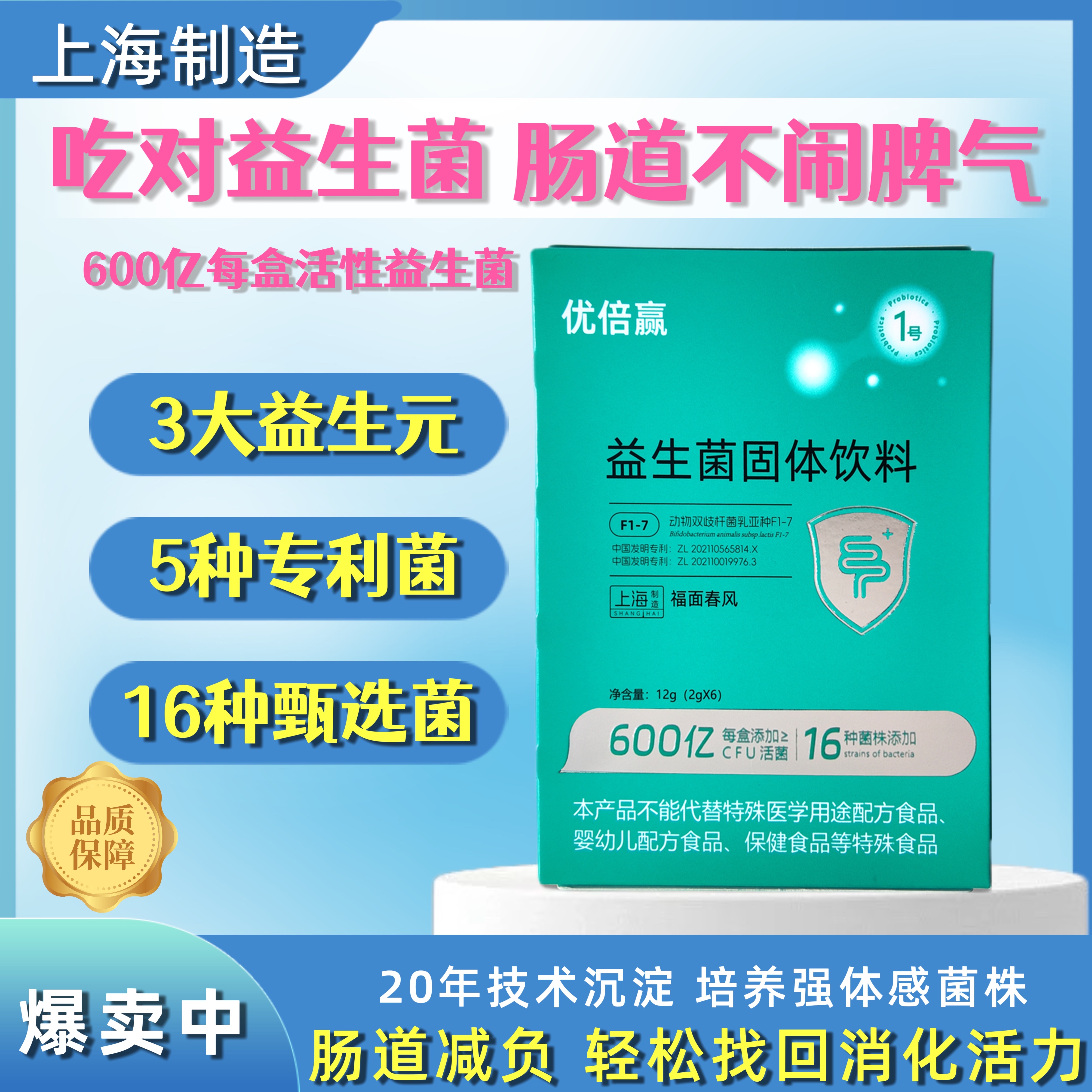 优倍赢益生菌固体饮料 3盒装