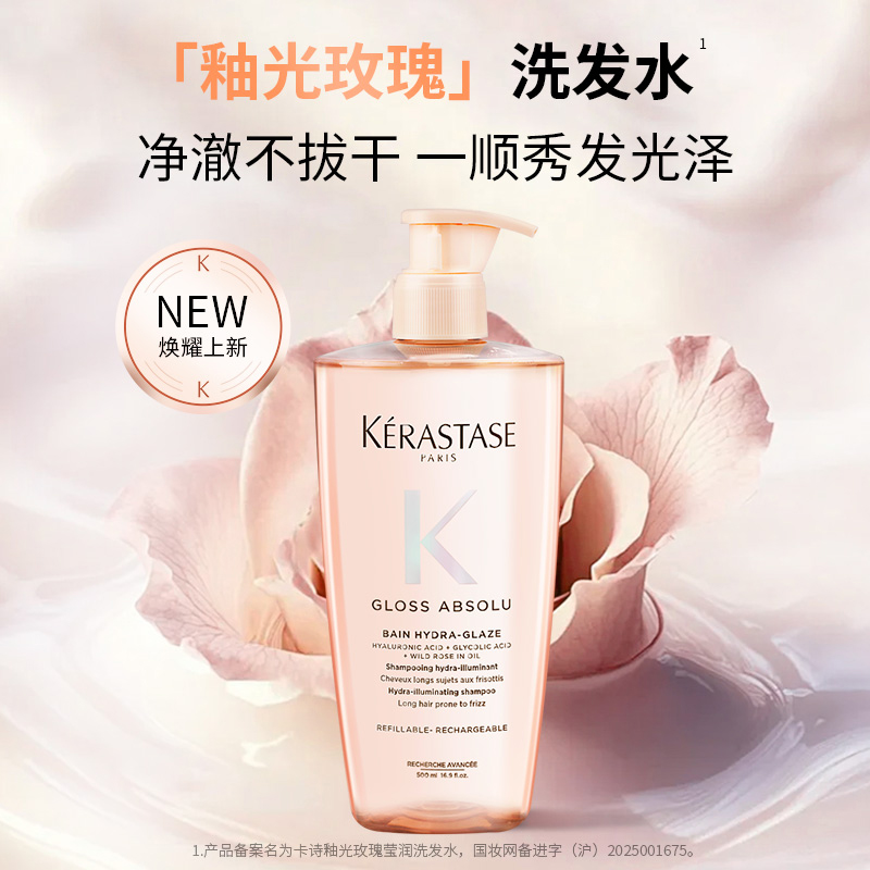 卡诗釉光玫瑰莹润洗发水修护清洁保湿芳香护发500ml