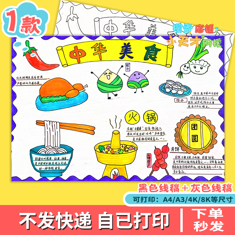 中华美食手抄报模板电子版小学生中国传统美食介绍读书卡e562