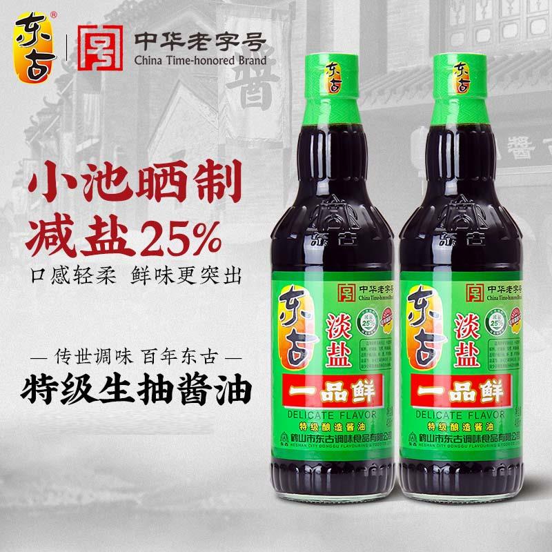 东古淡盐一品鲜酱油495ml黄豆酿造蒸鱼豉油减盐轻盐薄盐生抽