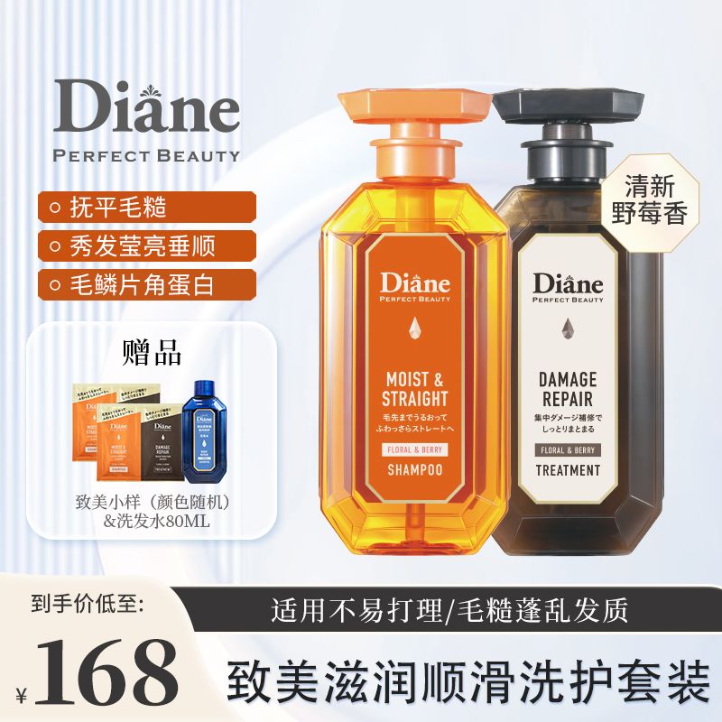 【毛躁首选】黛丝恩致美滋润顺滑洗发水护发素护发保湿中秋热卖