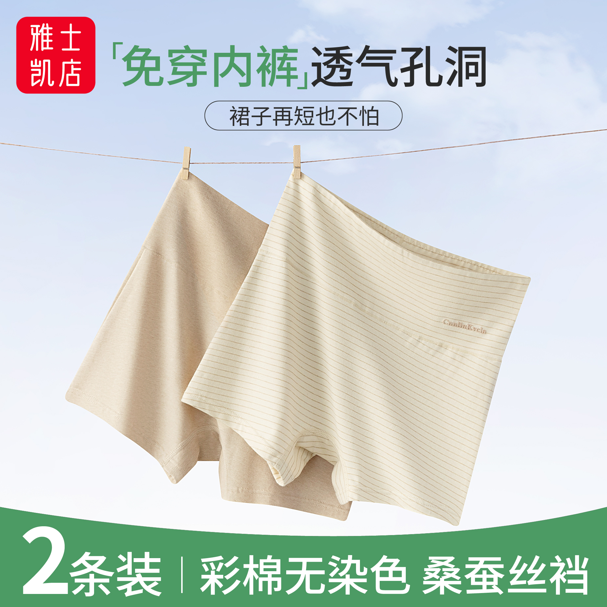 彩棉无染色安全裤女防走光秋冬透气桑蚕丝裆10A抗菌打底平角内裤