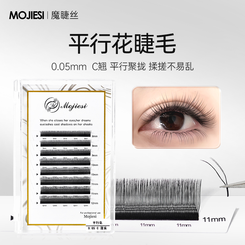 魔睫丝U型平行花睫毛y型单根加密自然不散根嫁接美睫店专用假睫毛