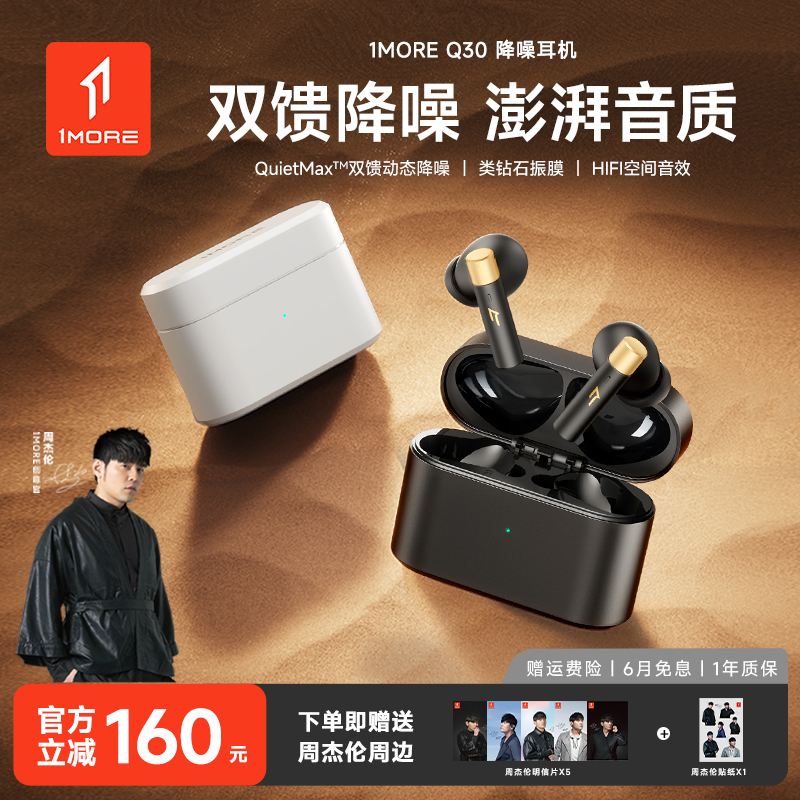 1MORE/万魔★Q30无线入耳式蓝牙耳机低延迟游戏超长续航智能降噪男