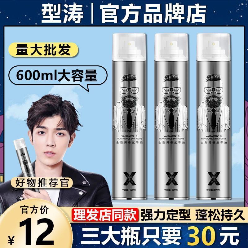 澳博型涛金刚男香氛干胶600ml强力喷雾定型发胶男士清香头发造型