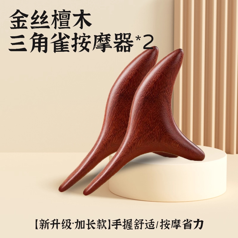 天然金丝檀木三角雀按摩器足疗点穴棒实木质经络棒身体颈椎按摩棒