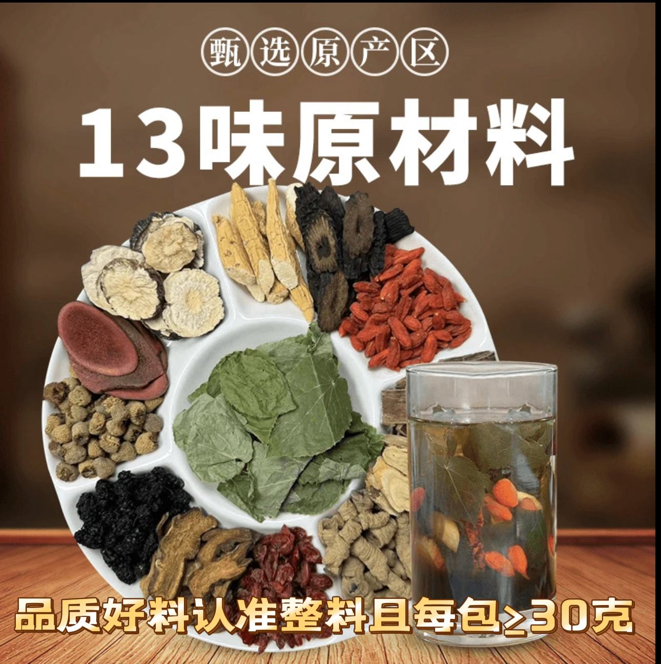 【男士 十三宝料】男人十三味料索阳桑葚枸杞茶代客分装泡水泡茶