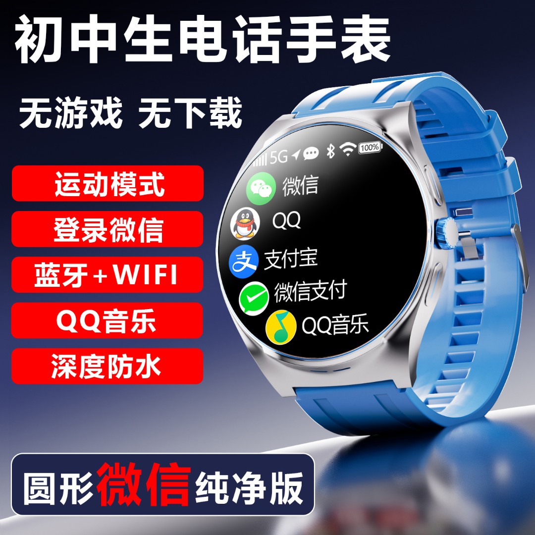 电话手表12-18岁初高中生微信wifi智能手表青少年初中生专用学生