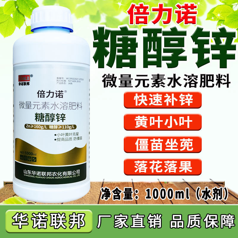 糖醇锌螯合锌叶面肥玉米番茄黄瓜蔬菜小叶病毒病微量元素水溶肥