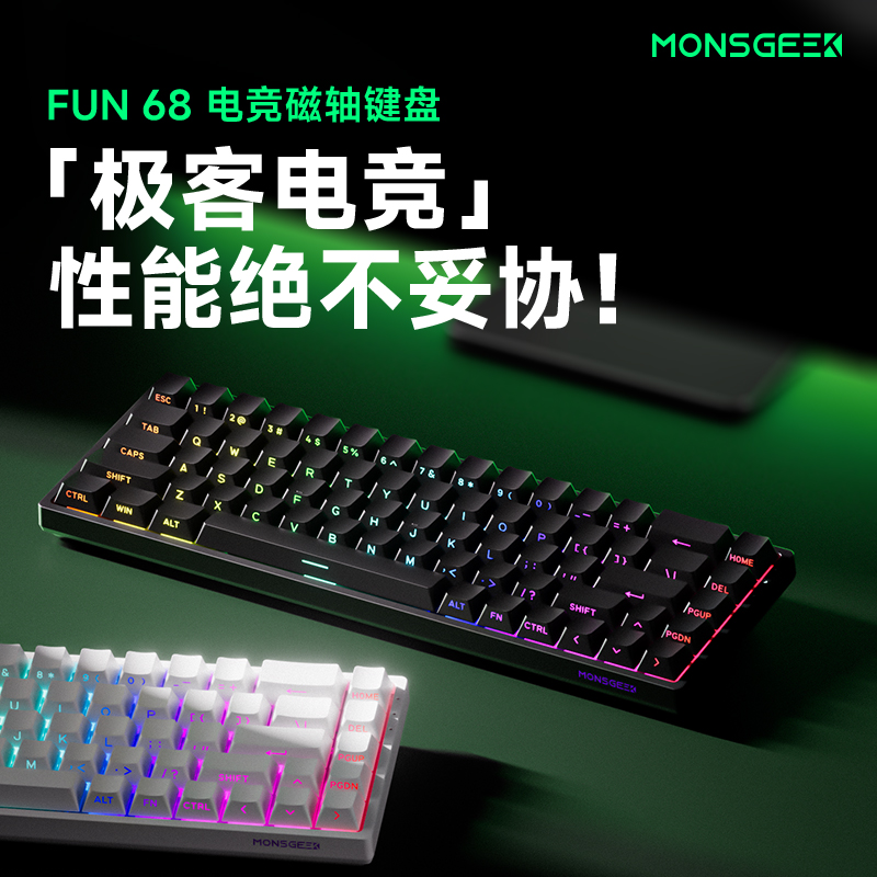 魔极客FUN68 高性能有线三模磁轴键盘双8K超低延迟赛事级电竞键盘