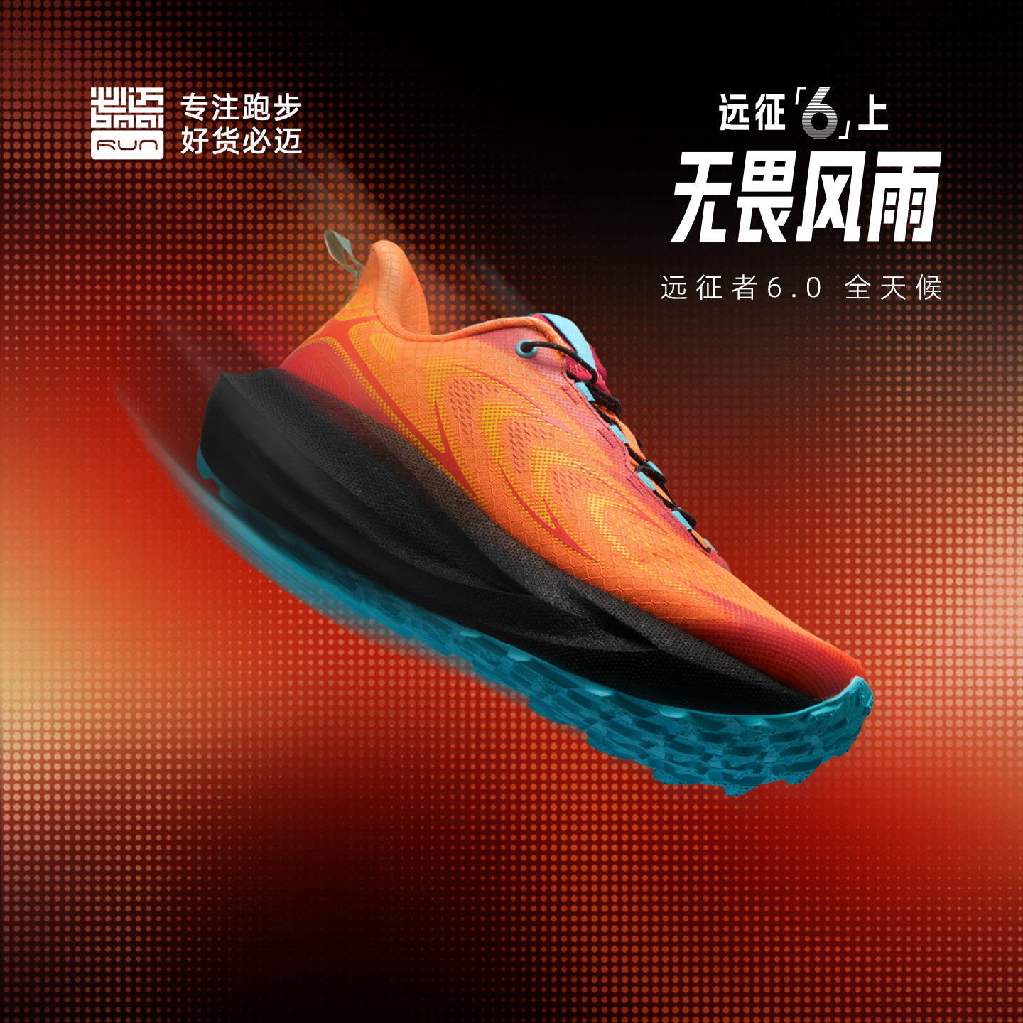 【跑者美学】必迈远征者6.0全天候跑鞋轻量减震透气防泼水户外运动