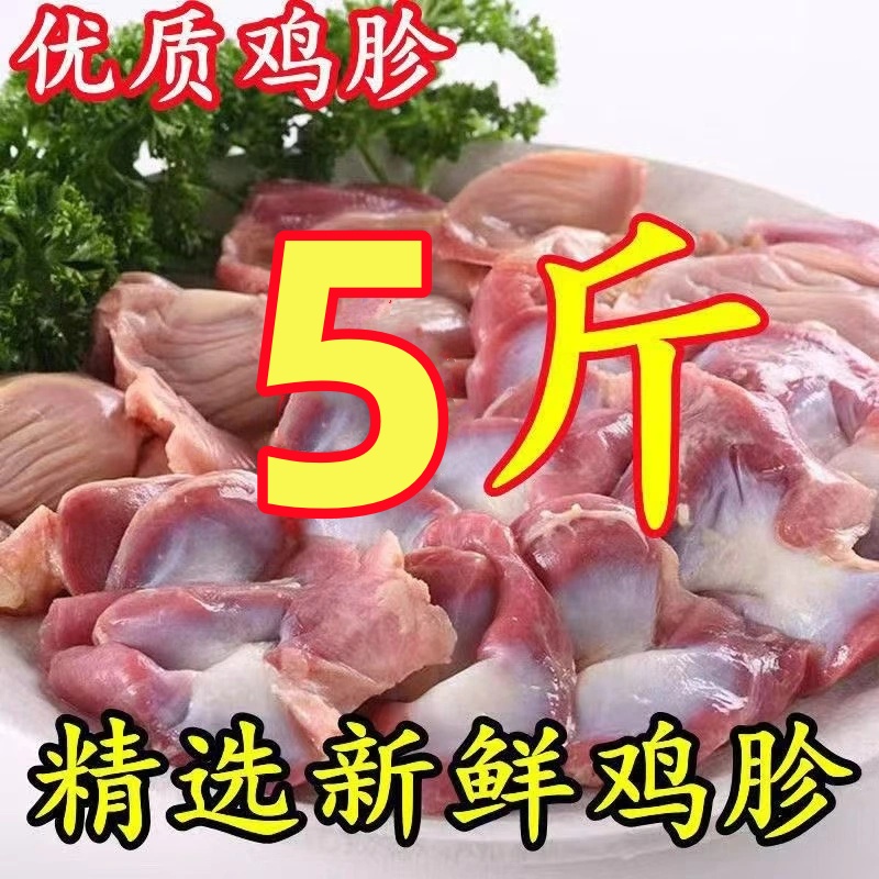 【冷链直达】5斤现杀鸡胗鸡肫带小肚鸡杂无冰火锅食材冷链包邮