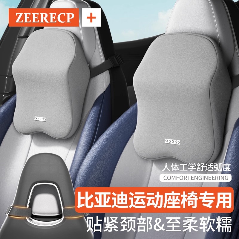 适用比亚迪汽车一体式运动座椅海鸥海豚海豹驱逐舰护卫舰e2护颈枕