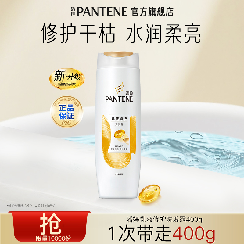 潘婷乳液修护洗发水保湿修护滋养洗发膏官方旗舰店正品男女士推荐