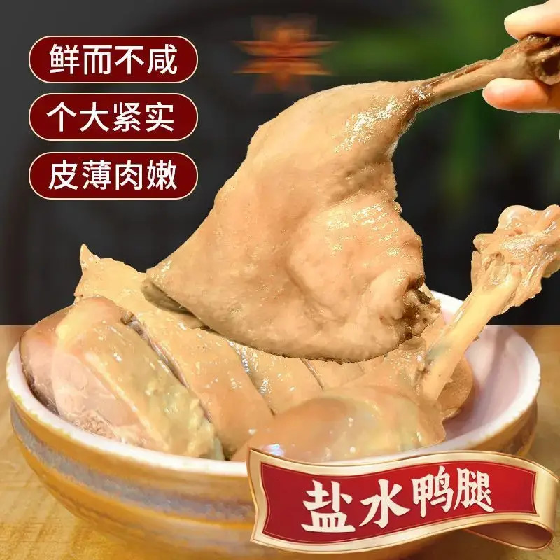 【半价抢！10件】南京味道盐水鸭腿熟食开袋即食休闲解馋咸香味美