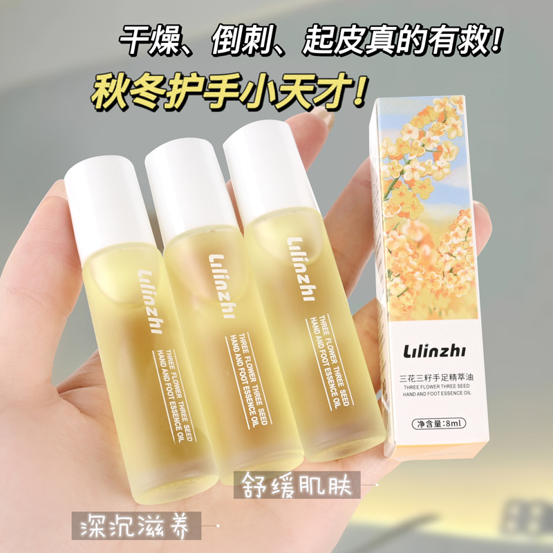三花三籽手足精油保湿滋润滚珠护手精油手部护理手足指缘油便携装