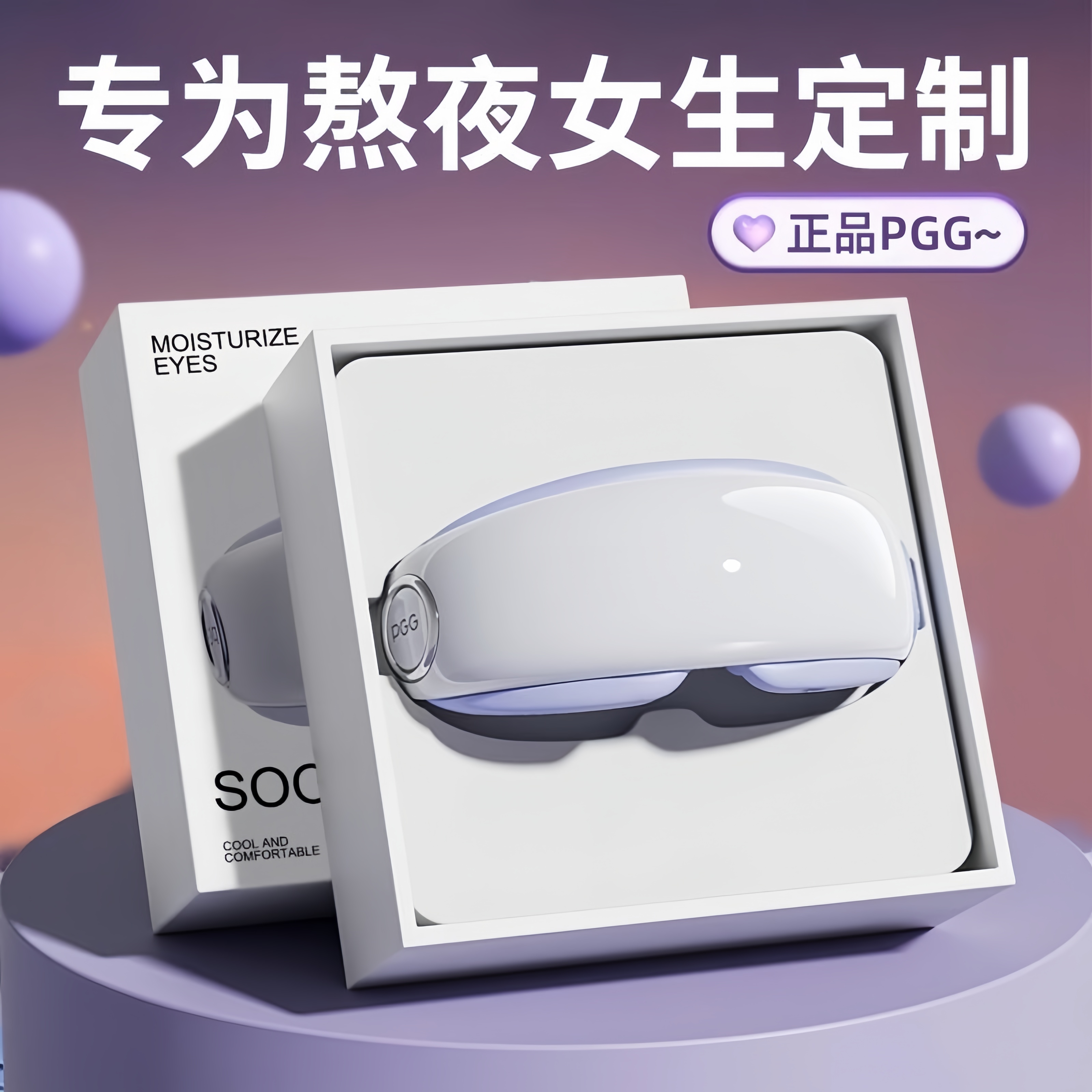 圣诞节正品PGG女生生日礼物送给护眼仪女友朋友老婆实用高级惊喜