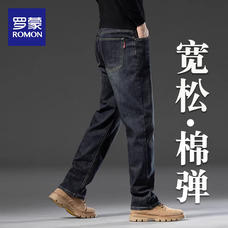 罗蒙秋冬加绒保暖舒适百搭深色牛仔裤男士直筒宽松弹力高端长裤子