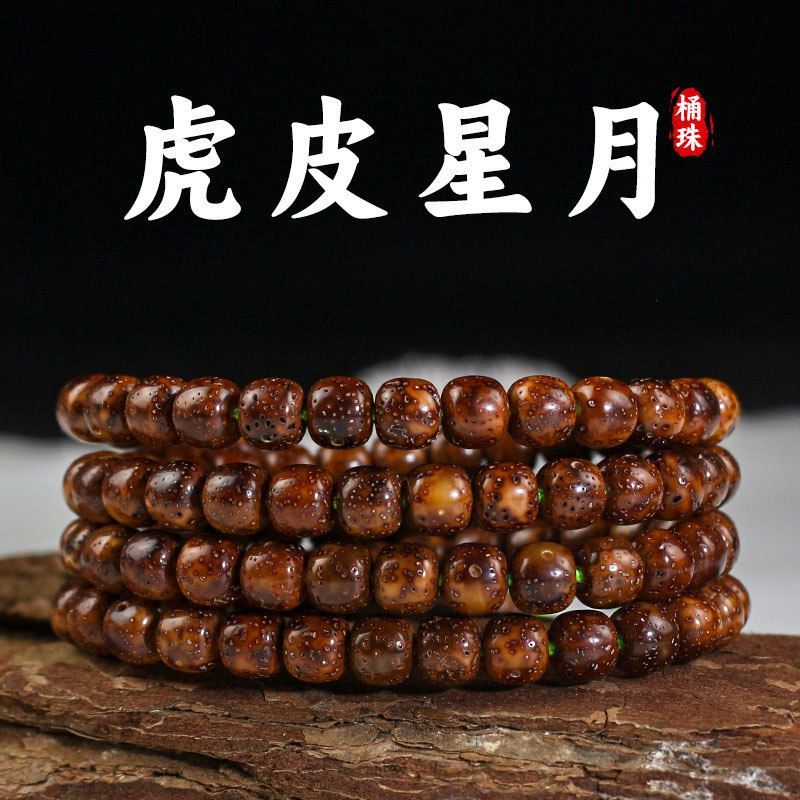 虎皮星月菩提子老型桶珠108颗手串藏式