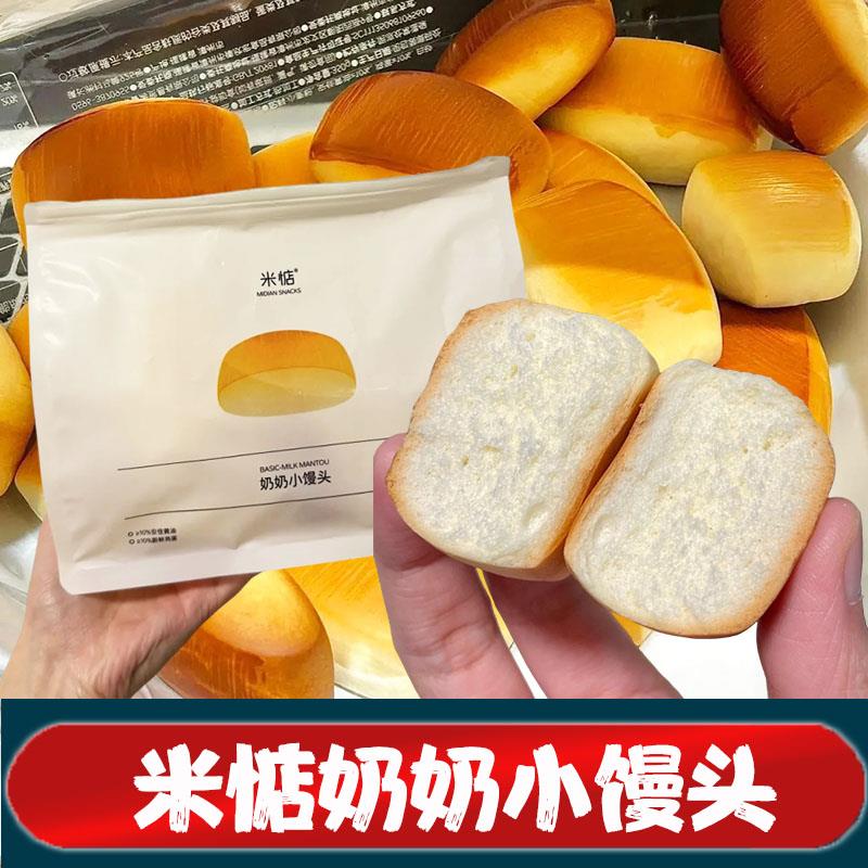 米惦奶奶小馒头米惦家经典小面包奶香牛奶面包早餐点心米店