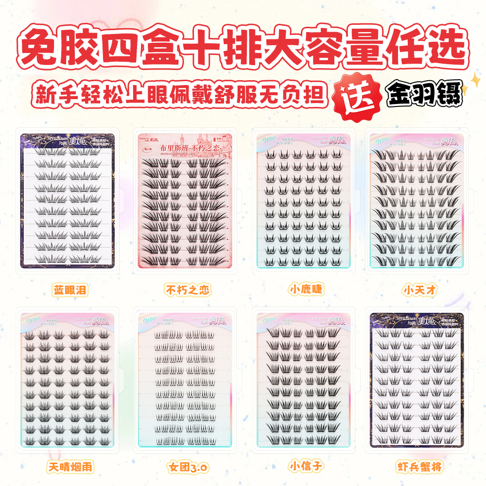 【免胶四盒任选·赠镊子】十排大容量自然柔软卷翘新手蓝眼泪假睫毛