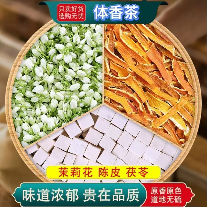 茉莉花茯苓陈皮养生花草茶包秋季代饮茶真材实料煮水泡水独立包装