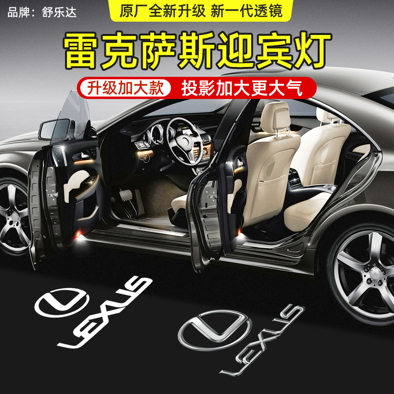 适用于雷克萨斯车门迎宾灯ES RX LS UX IS NX260 RX300 ES200投影