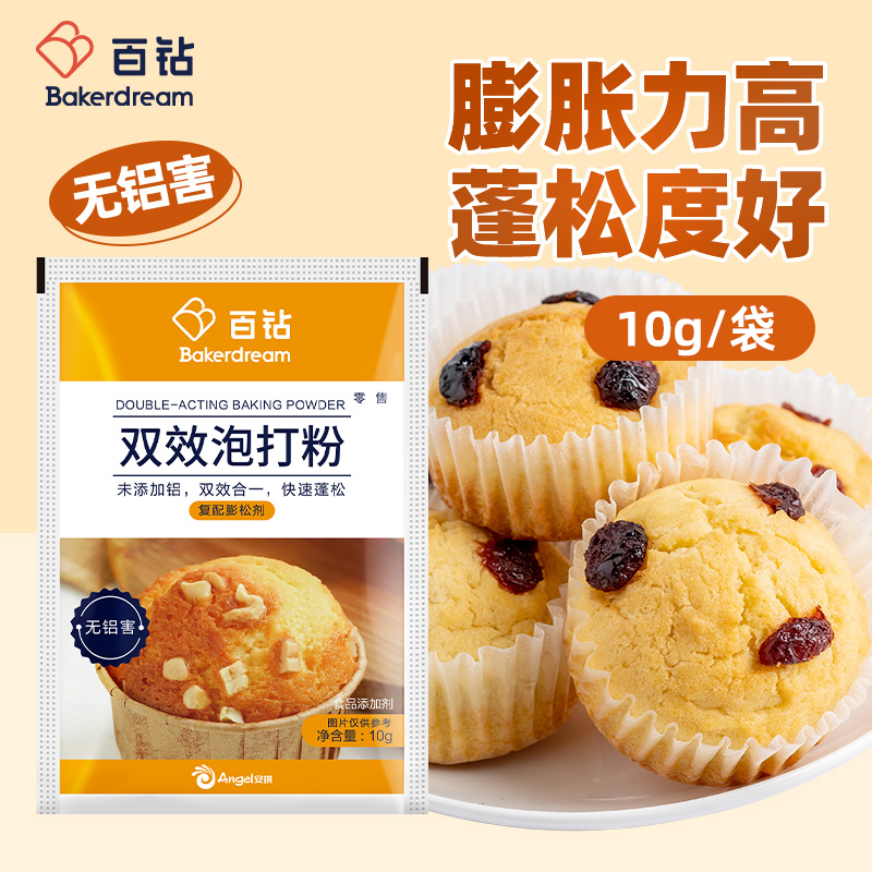 百钻无铝害双效泡打粉小包装家用面点蛋糕面包膨松剂酵母伴侣