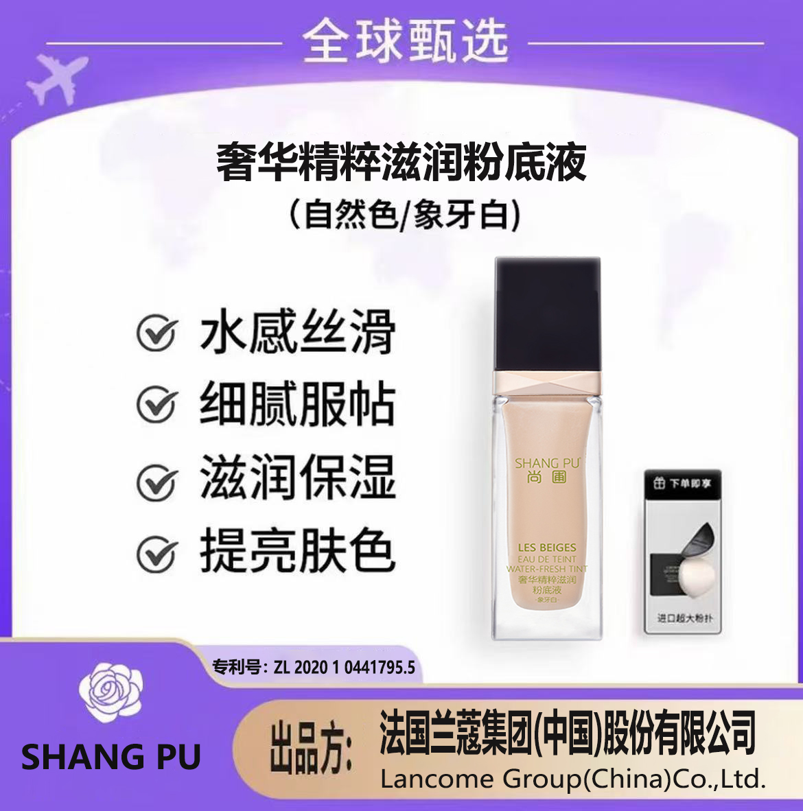 SHANG PU/尚圃奢华精粹滋润粉底液无痕紧致锁妆水润遮瑕不易脱妆