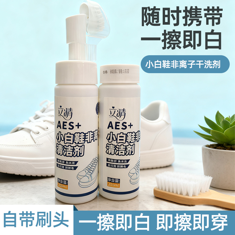 小白鞋清洁剂免水洗清洁剂增白