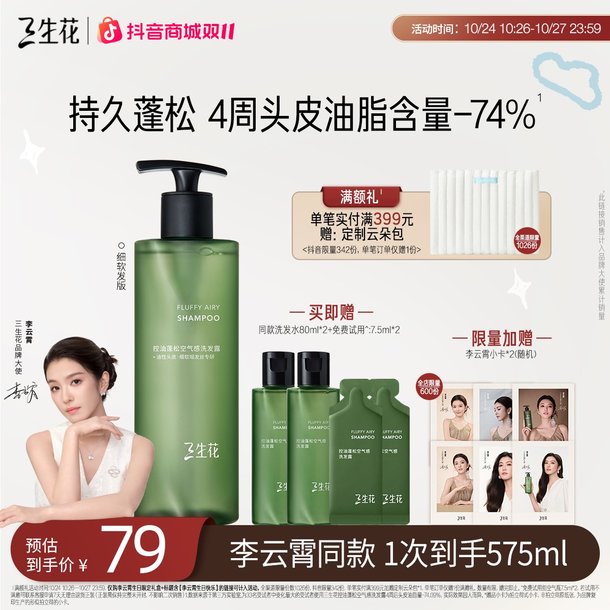 【李云霄同款】三生花空气瓶控油蓬松洗发水清爽持久留香滋润