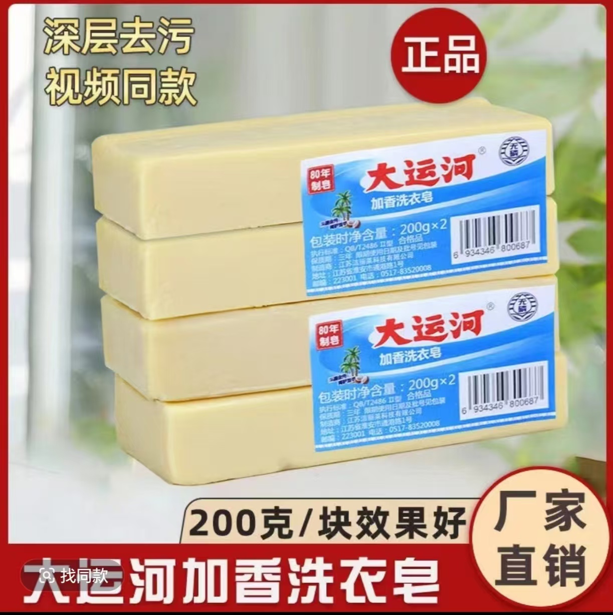 大运河皂大运河老肥皂家用洗衣皂实惠装臭皂贴身衣物手洗去污渍