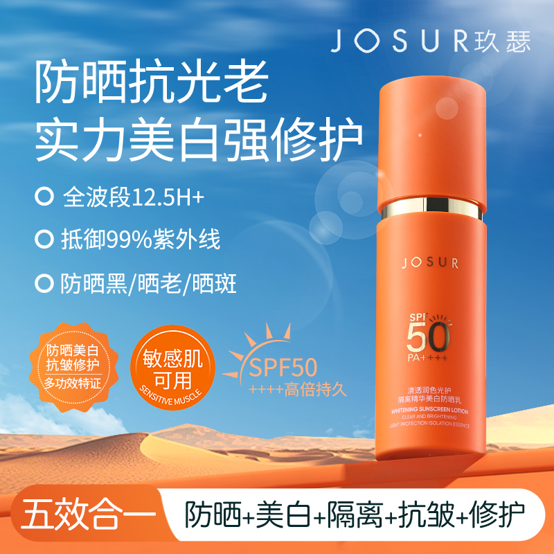 【美白+防晒+抗皱】清透不假白防水防汗防紫外线防晒霜SPF50PA++++