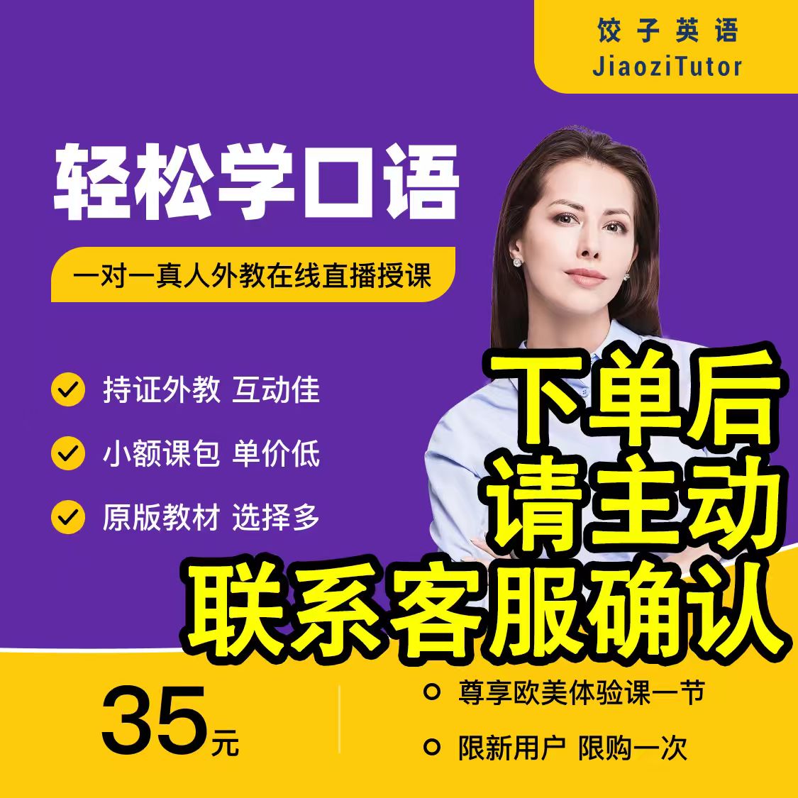 【下单看短信通知】【欧美】饺子英语一对一外教体验课1节